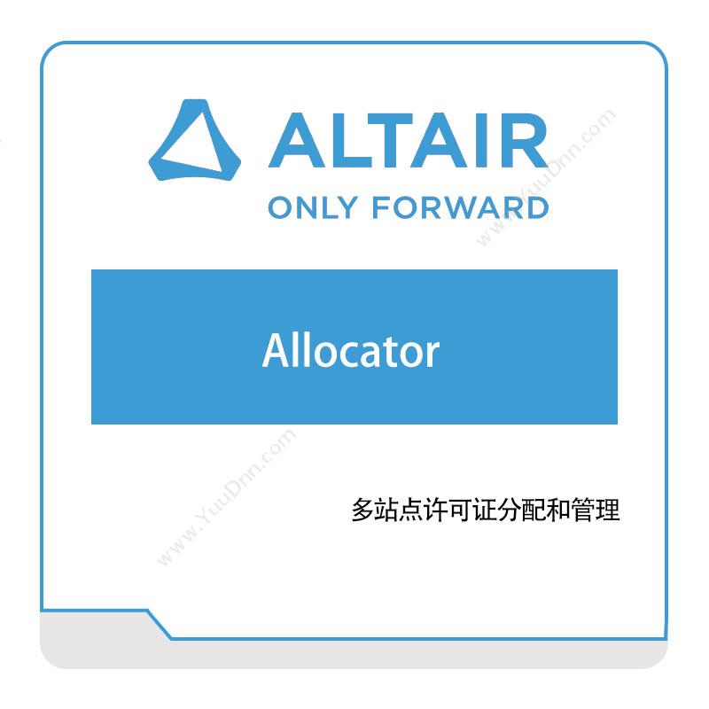 Altair Allocator 仿真软件