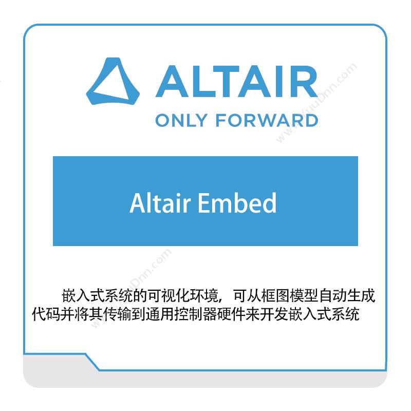 奥汰尔 AltairAltair-Embed仿真软件