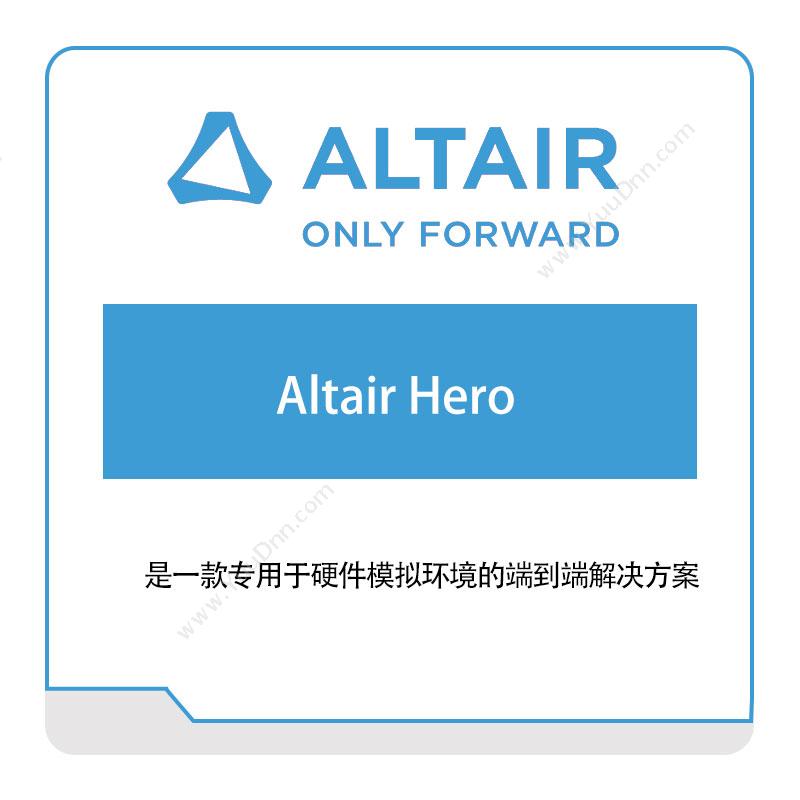 奥汰尔 AltairAltair-Hero仿真软件
