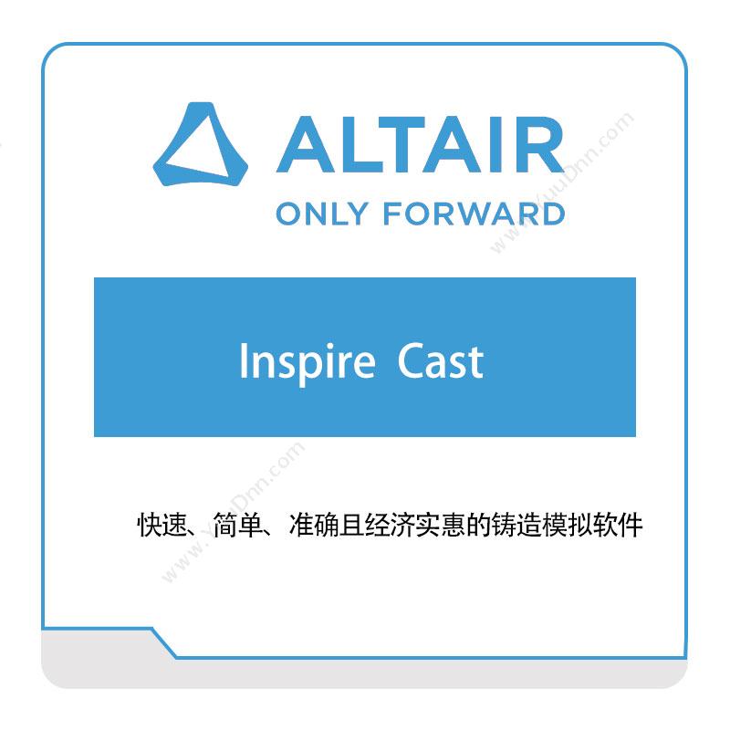 Altair Inspire--Cast 仿真软件