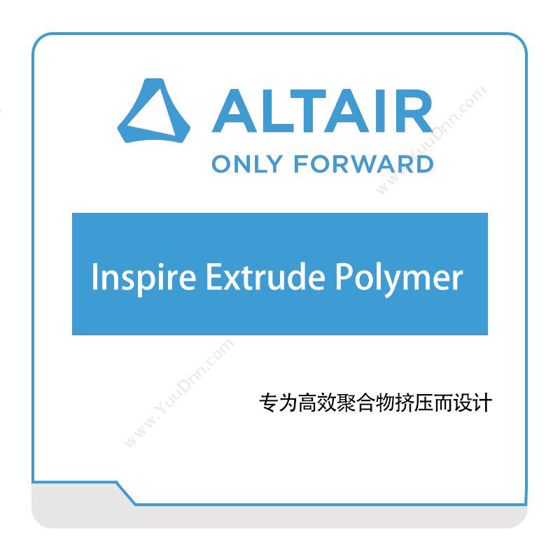 Altair Inspire-Extrude-Polymer 仿真软件