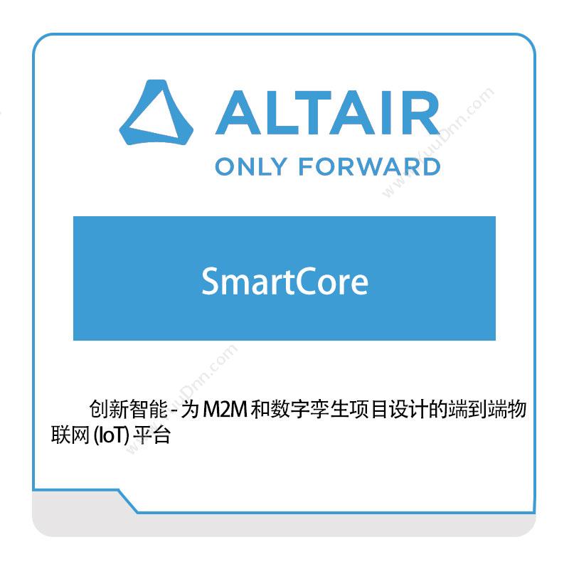 Altair SmartCore 仿真软件