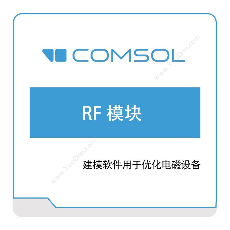 COMSOL RF模块 电磁场仿真