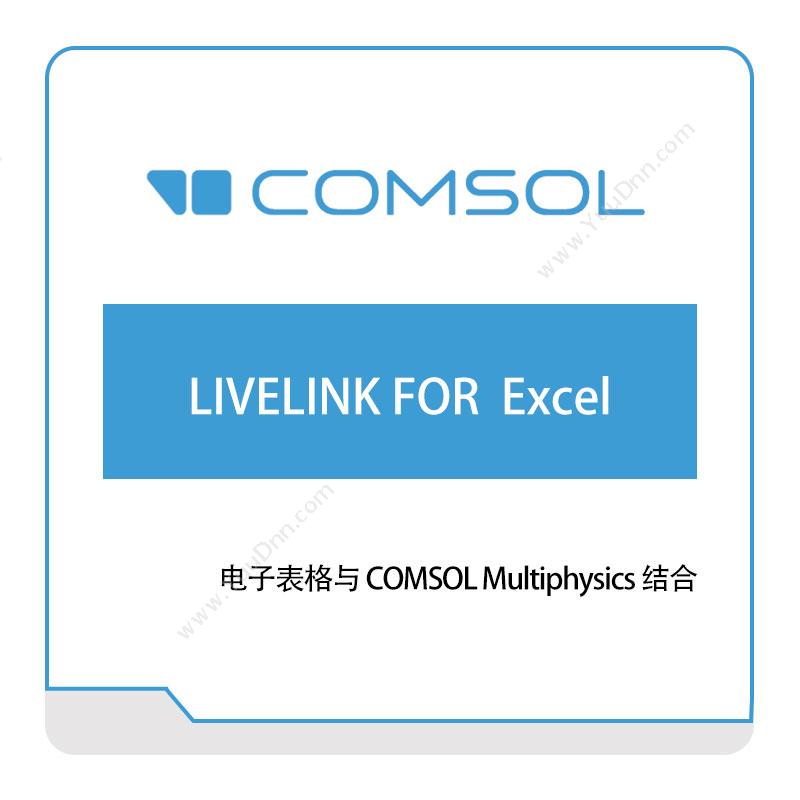 COMSOL LIVELINK-FOR--Excel 接口产品