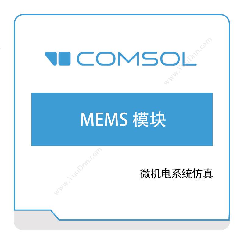COMSOL MEMS-模块 结构仿真