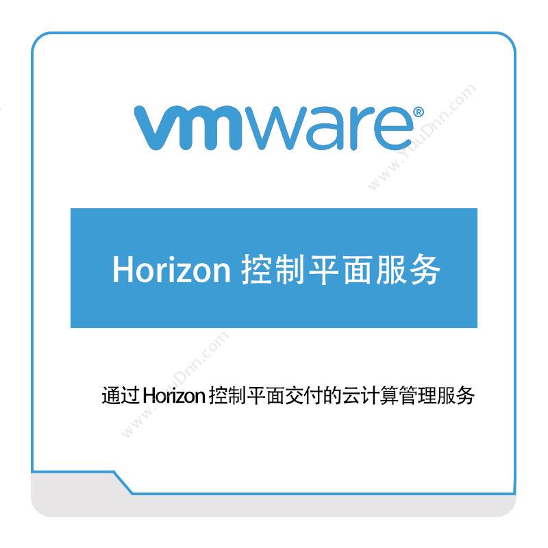 Vmware Horizon-控制平面服务 虚拟化