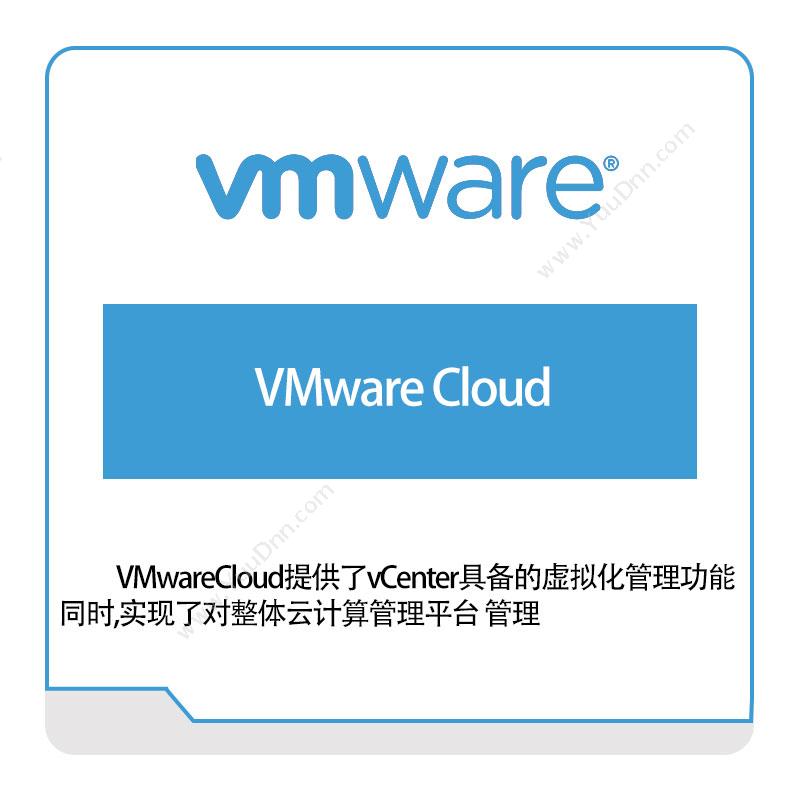 威睿信息 VmwareVMware-Cloud虚拟化