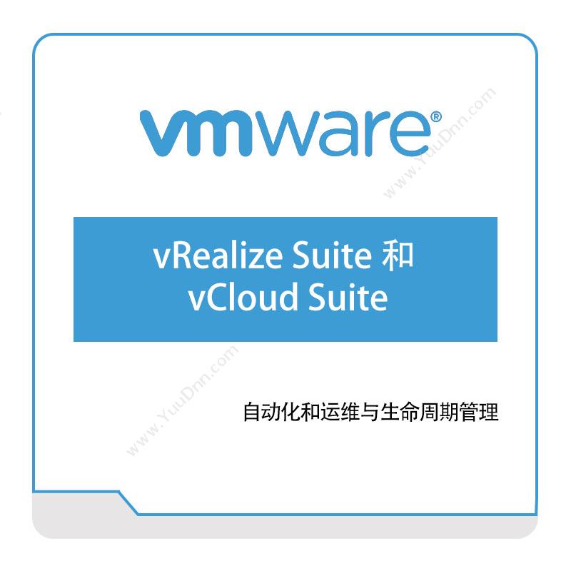 威睿信息 VmwarevRealize-Suite-和-vCloud-Suite虚拟化