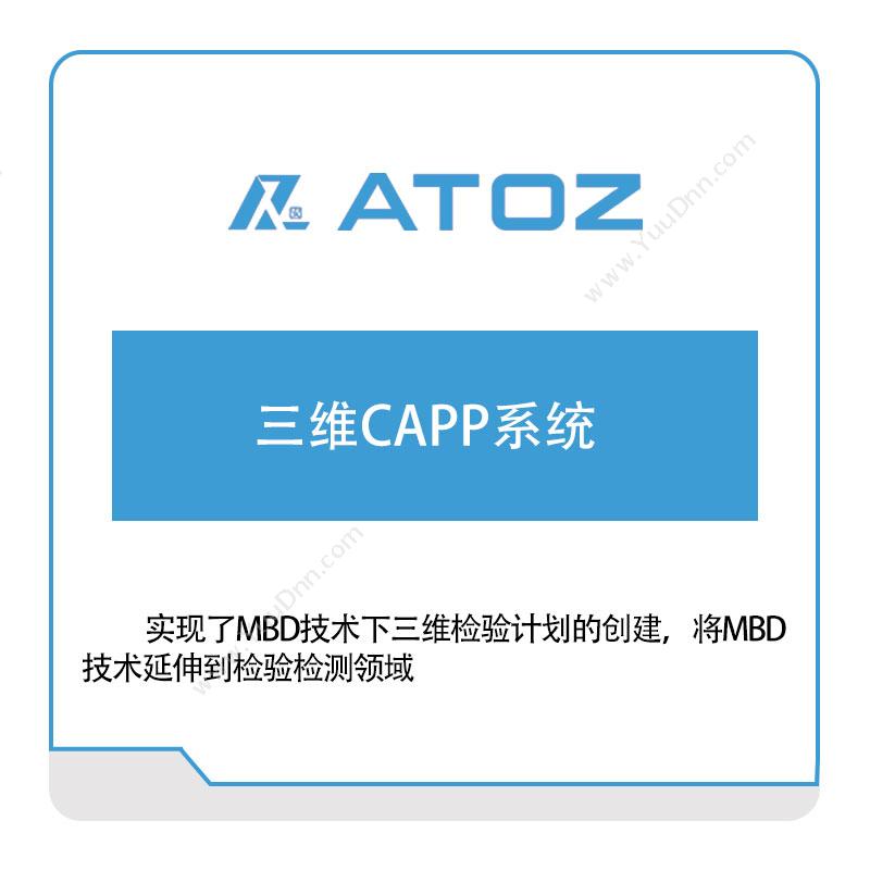 安托集团 三维CAPP系统 三维CAD