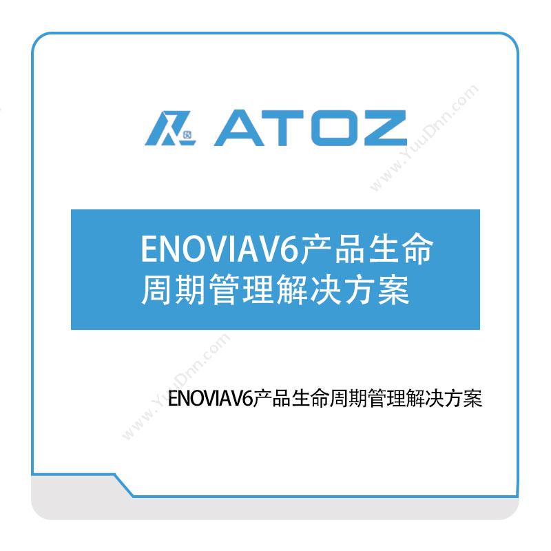 安托集团ENOVIAV6产品生命周期管理解决方案仿真软件