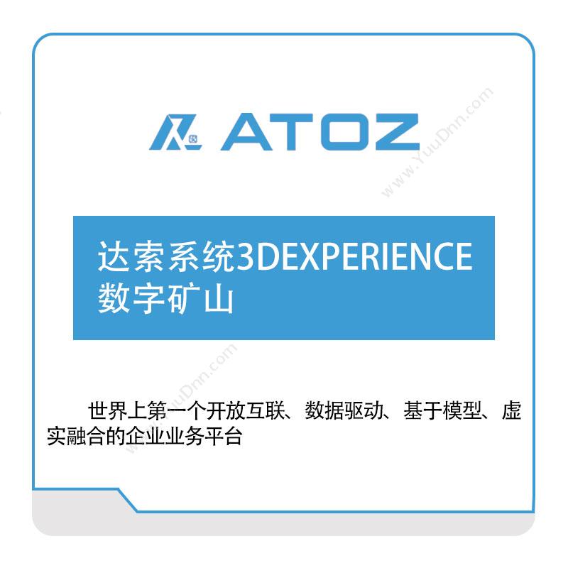 安托集团达索系统3DEXPERIENCE数字矿山仿真软件