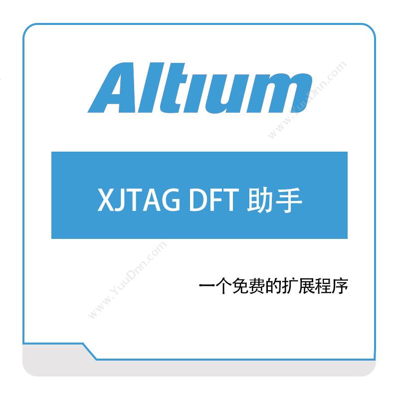 奥腾 Altium XJTAG-DFT-助手 PCB设计