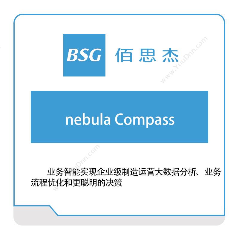 佰思杰业务智能（nebula-Compass）商业智能BI