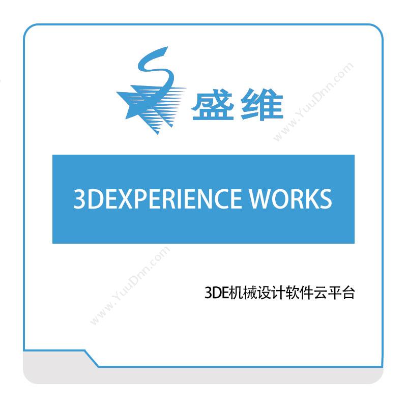 北京盛维 3DEXPERIENCE-WORKS 三维CAD