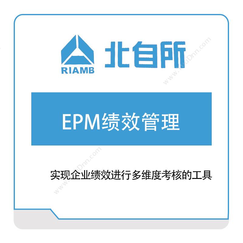 北自所软件 EPM绩效管理 绩效管理KPS