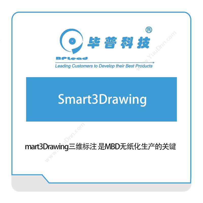 毕普科技Smart3Drawing三维CAD