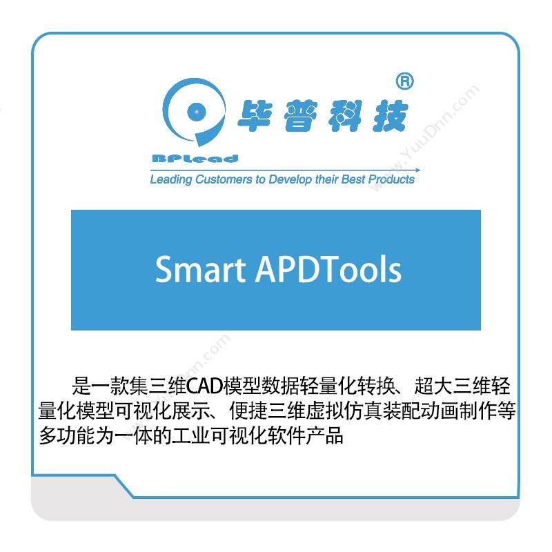 毕普科技 Smart-APDTools 三维CAD