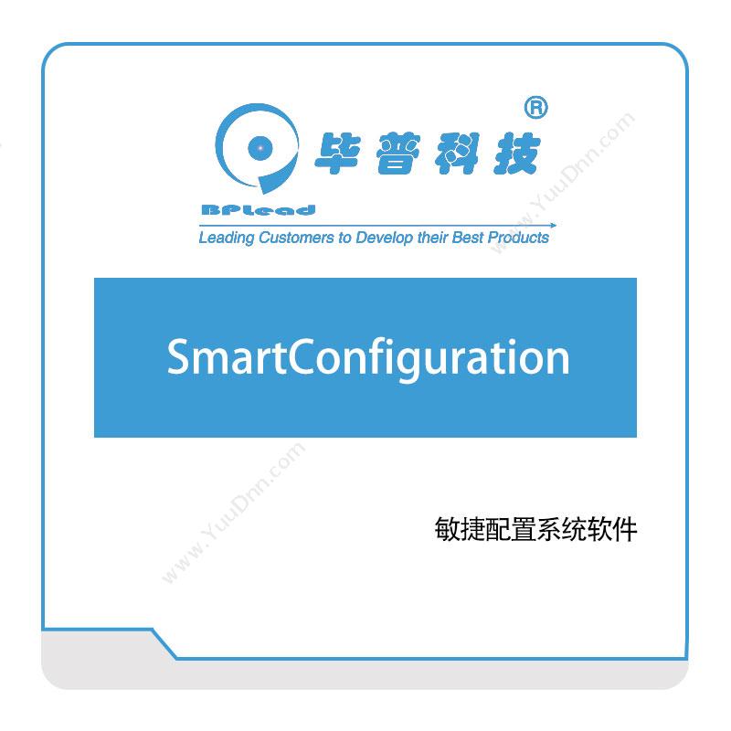毕普科技 SmartConfiguration 三维CAD