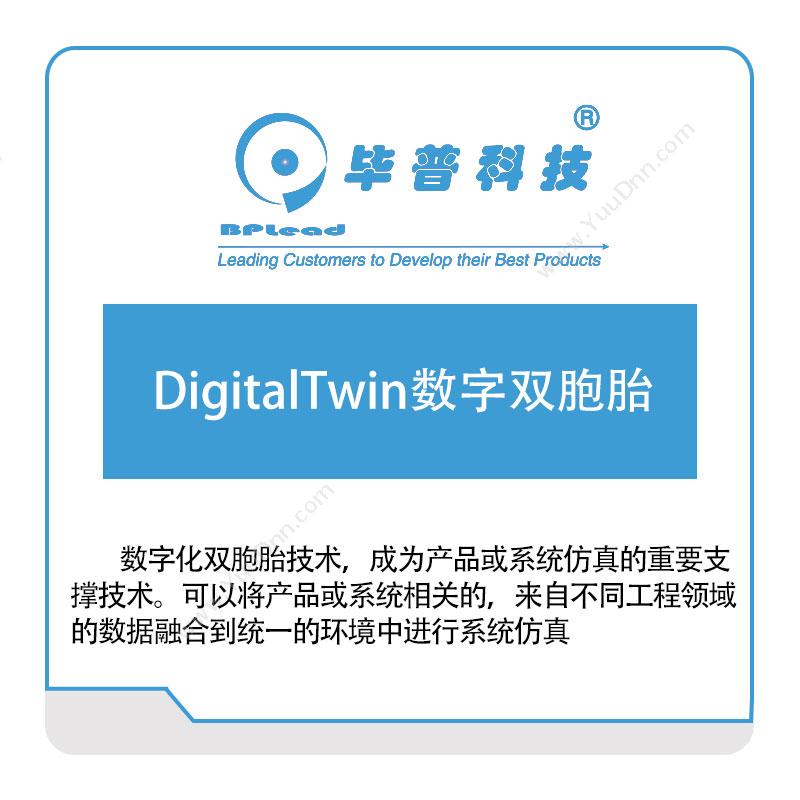 毕普科技 DigitalTwin数字双胞胎 数字孪生