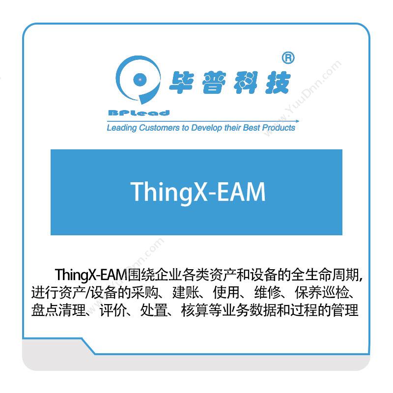 毕普科技ThingX-EAM资产管理EAM