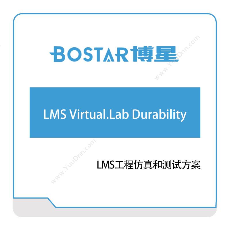 博星科技LMS工程仿真和测试方案仿真软件