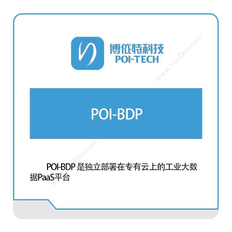 博依特 POI-BDP 智能制造