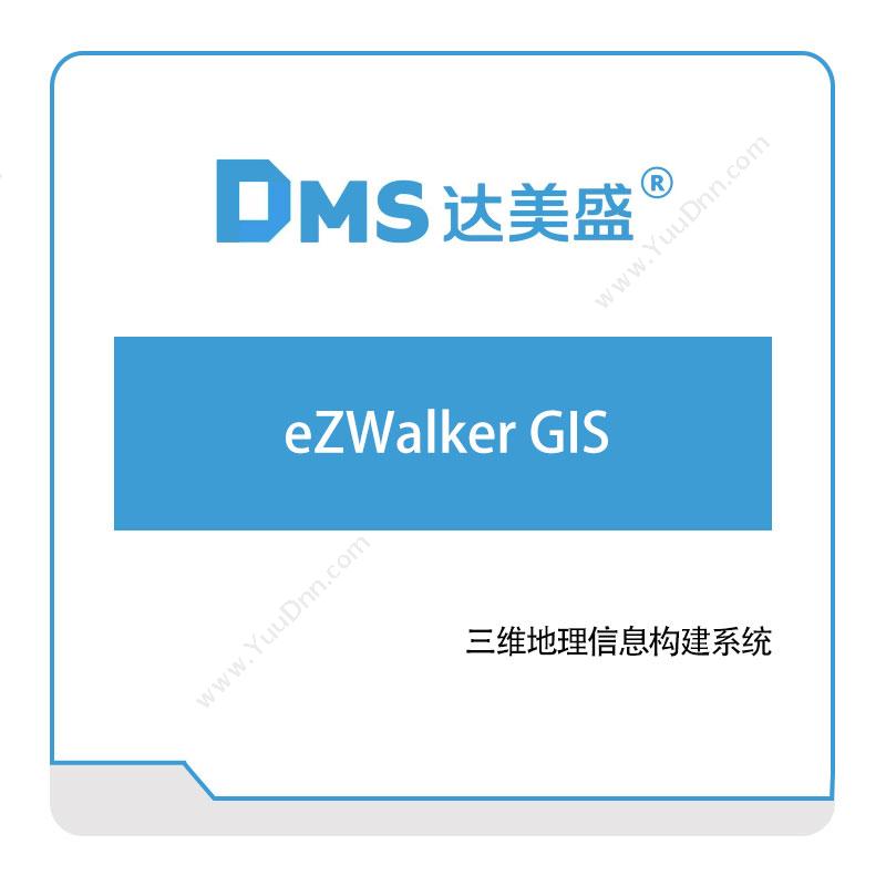 达美盛软件eZWalker-GIS三维CAD