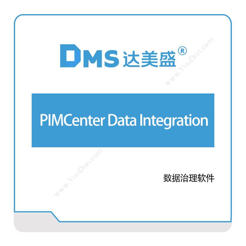 达美盛 PIMCenter-Data-Integration 三维CAD