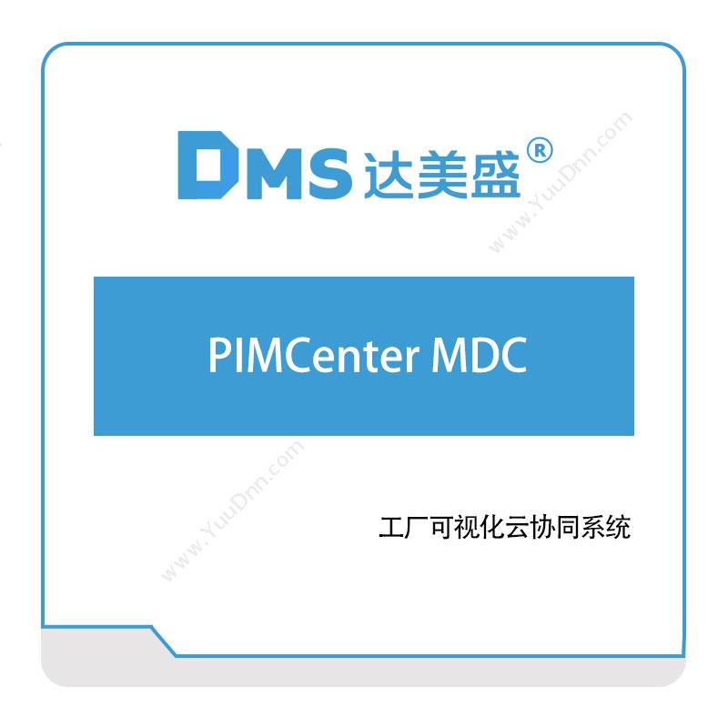 达美盛软件PIMCenter-MDC三维CAD