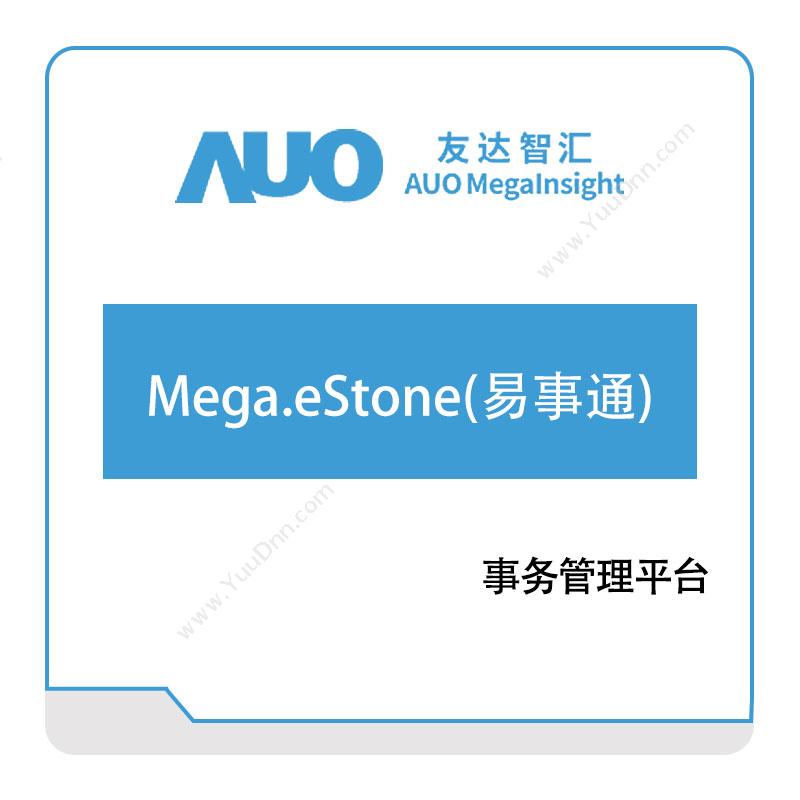 达智汇 Mega.eStone(易事通) 智能制造