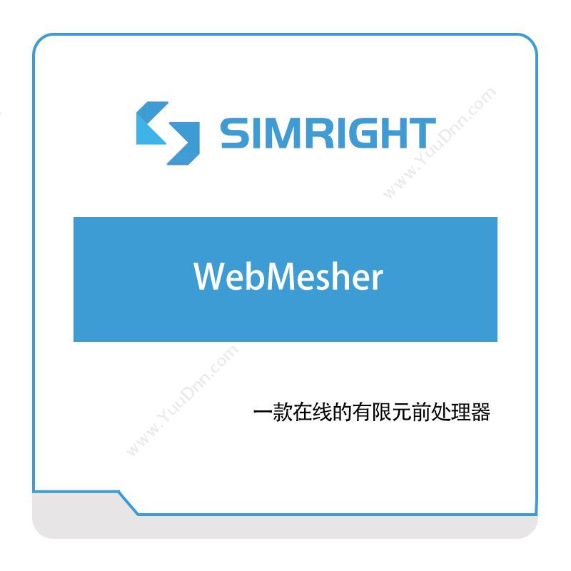 大连集创WebMesher三维CAD