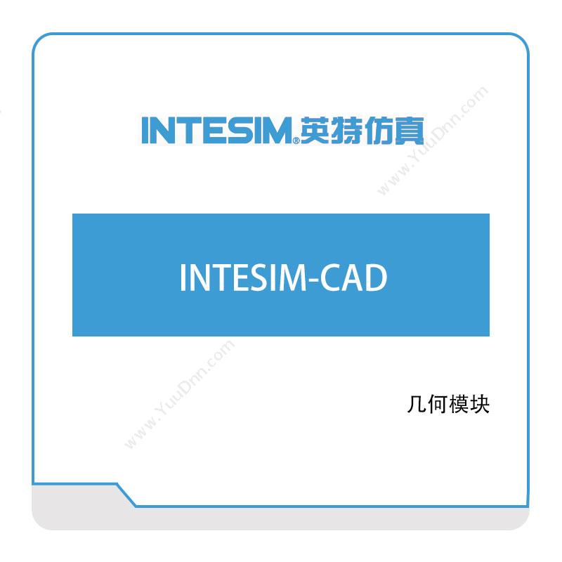 大连英特 INTESIM-CAD 仿真软件