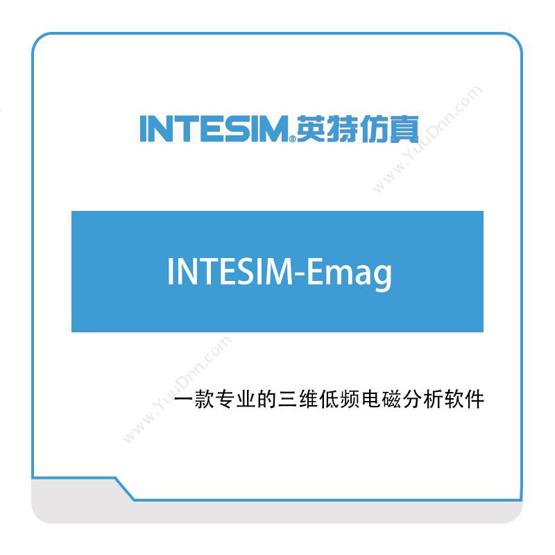 大连英特 INTESIM-Emag 仿真软件