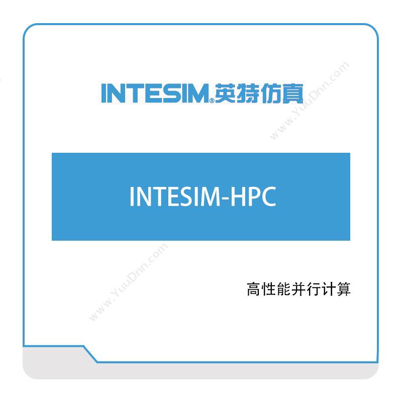 大连英特INTESIM-HPC仿真软件
