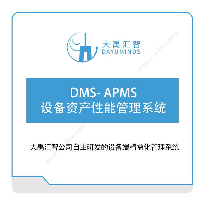 大禹汇智 DMS--APMS设备资产性能管理系统 大数据