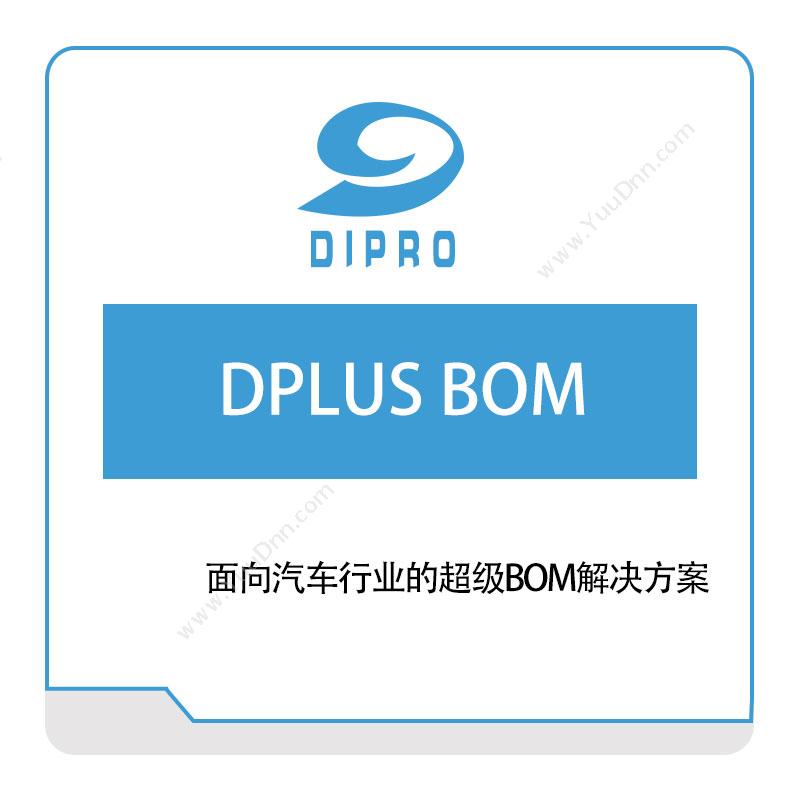 迪普勒 DPLUS-BOM 数据管理