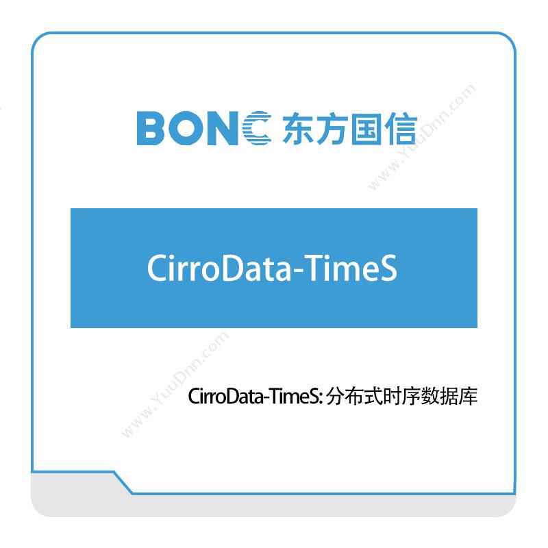 东方国信CirroData-TimeS大数据