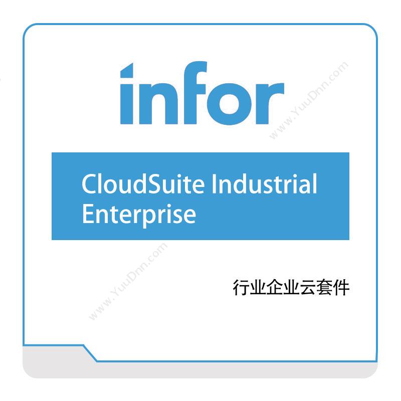 恩富 INFOR CloudSuite-Industrial-Enterprise 仓储管理WMS