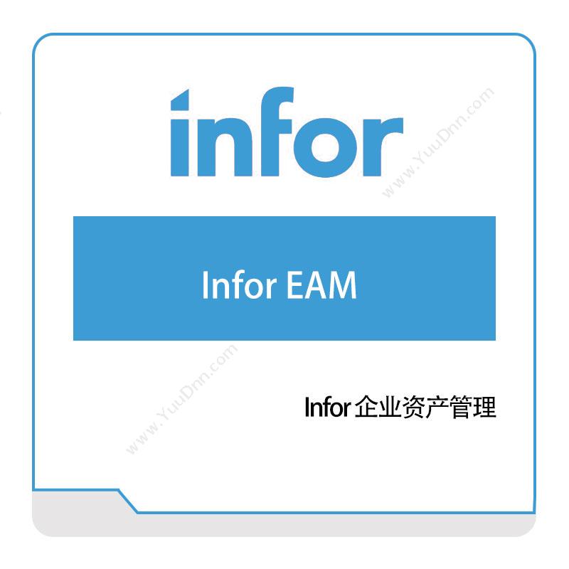 恩富 INFORInfor-EAM资产管理EAM