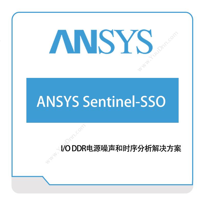 恩硕科技 ANSYS-Sentinel-SSO 芯片仿真