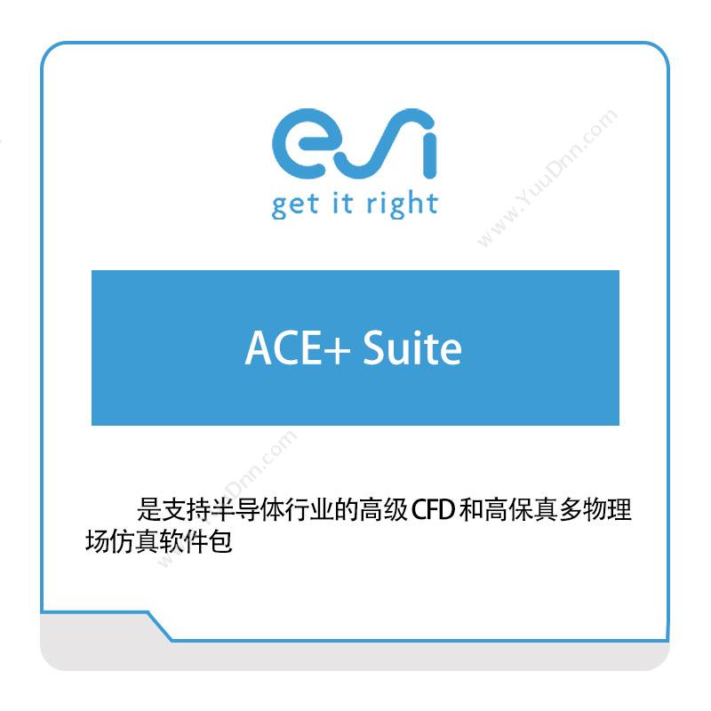 法国ESI ACE+-Suite 仿真软件
