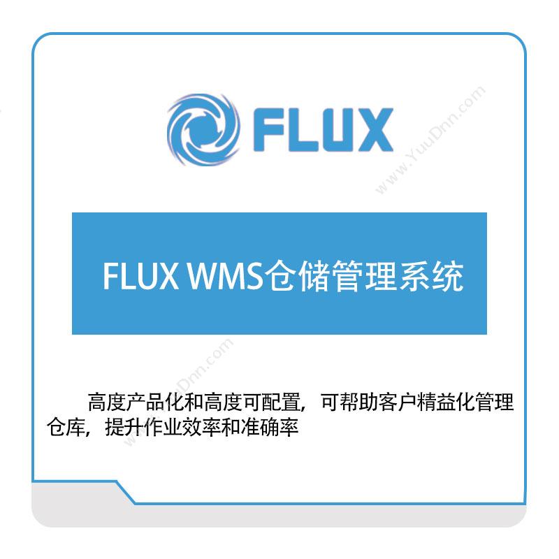 富勒信息富勒FLUX.WMS仓储管理系统仓储管理WMS