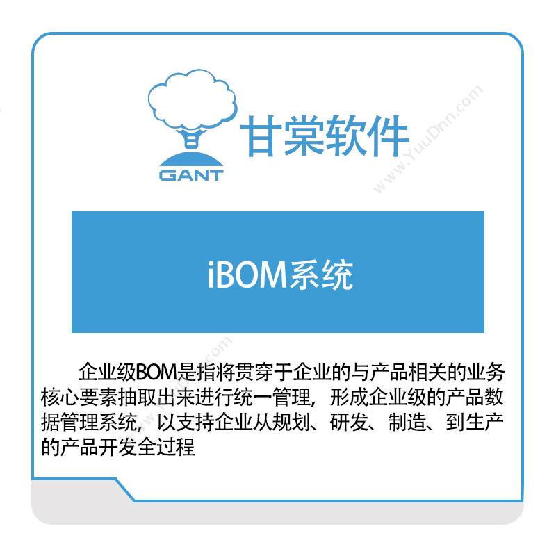 甘棠软件iBOM系统成本管理