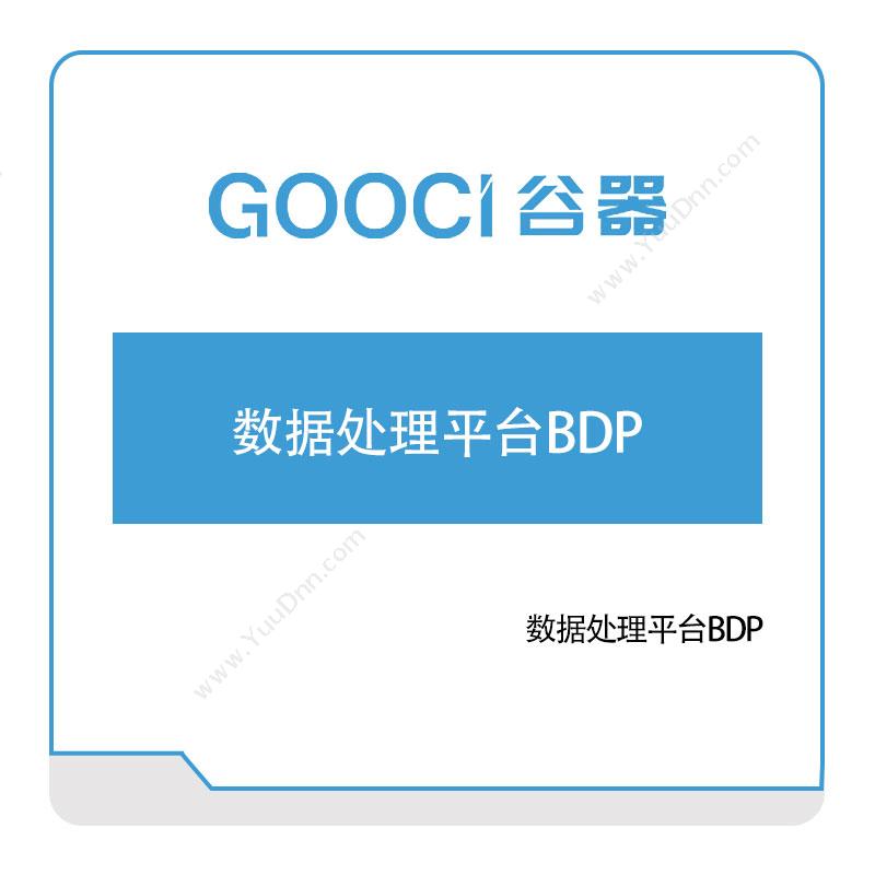 谷器数据数据处理平台BDP数据管理