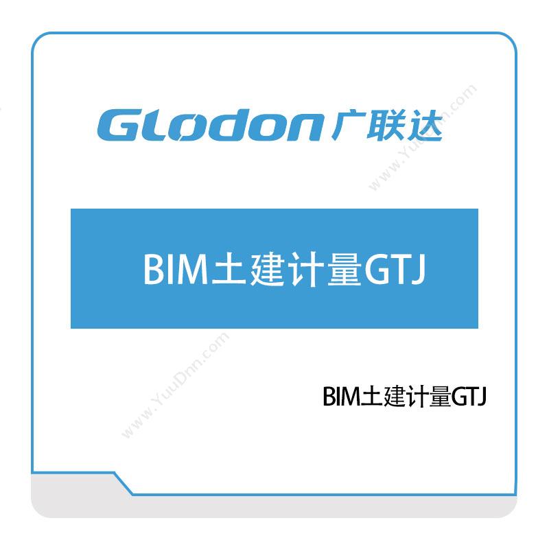 广联达 BIM土建计量GTJ BIM软件