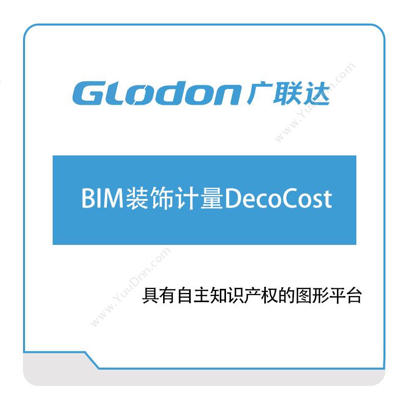 广联达 BIM装饰计量DecoCost BIM软件