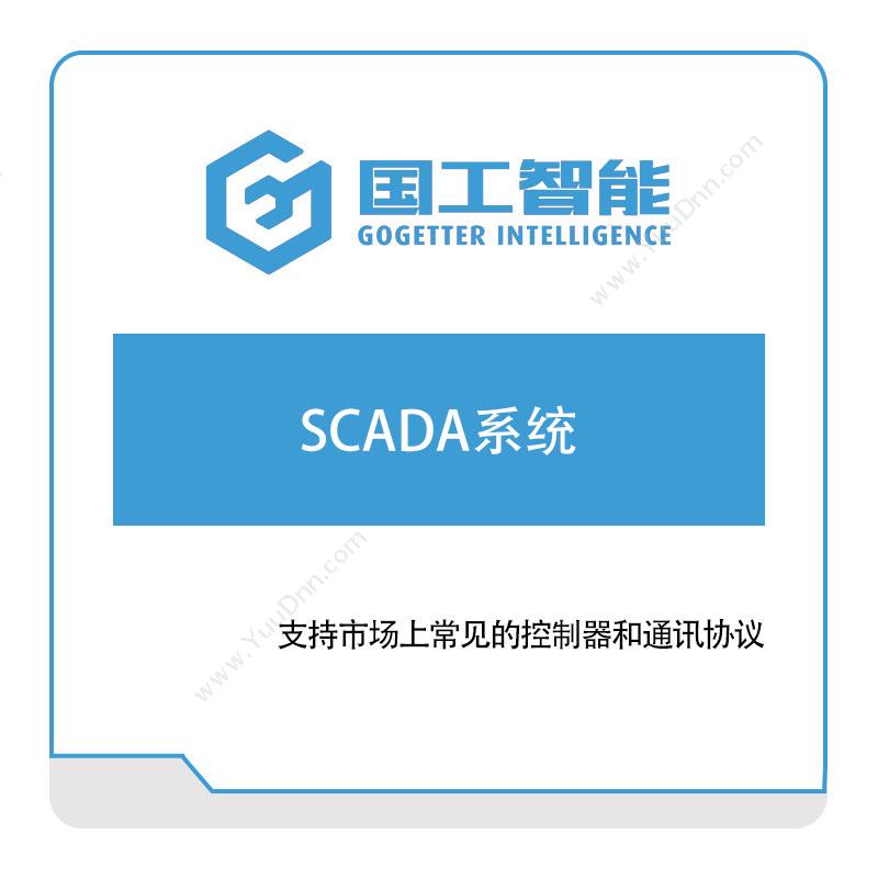 国工智能 SCADA系统 生产数据采集