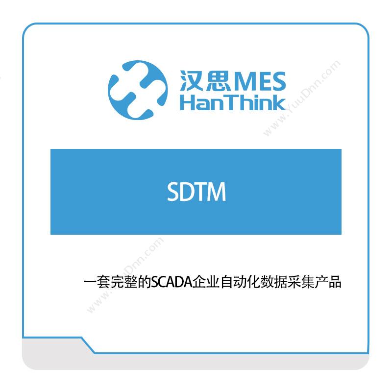 汉思信息SDTM生产与运营