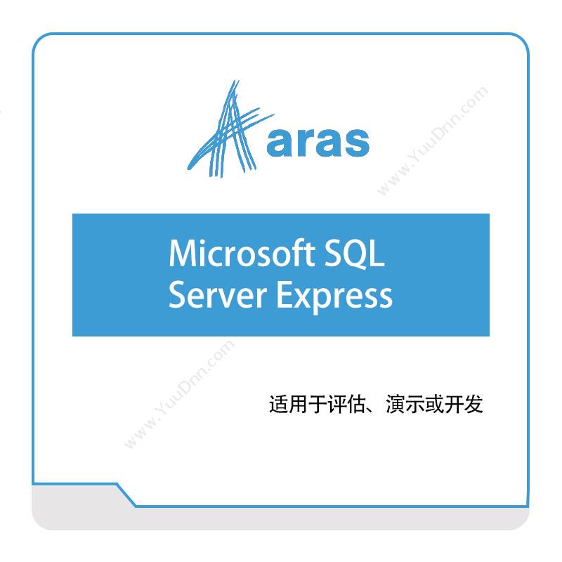 美国Aras Microsoft-SQL-Server-Express 三维CAD