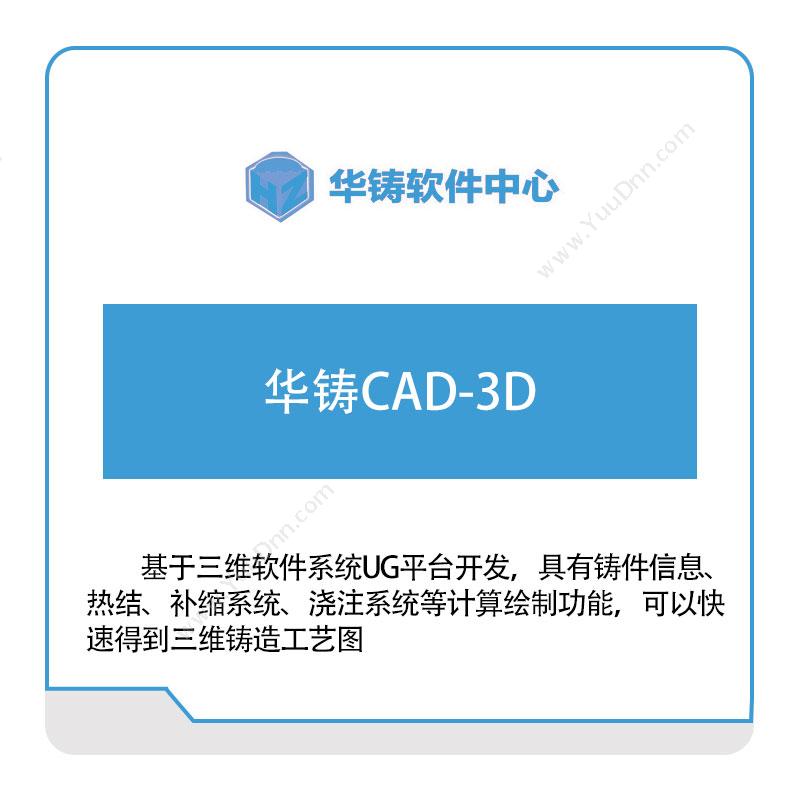 华铸软件 华铸CAD-3D 三维CAD
